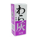 香炉灰 わら灰 本物50g「3個までメール便対応」【線香】【法事】【仏事】【焼香】【消えにくい】