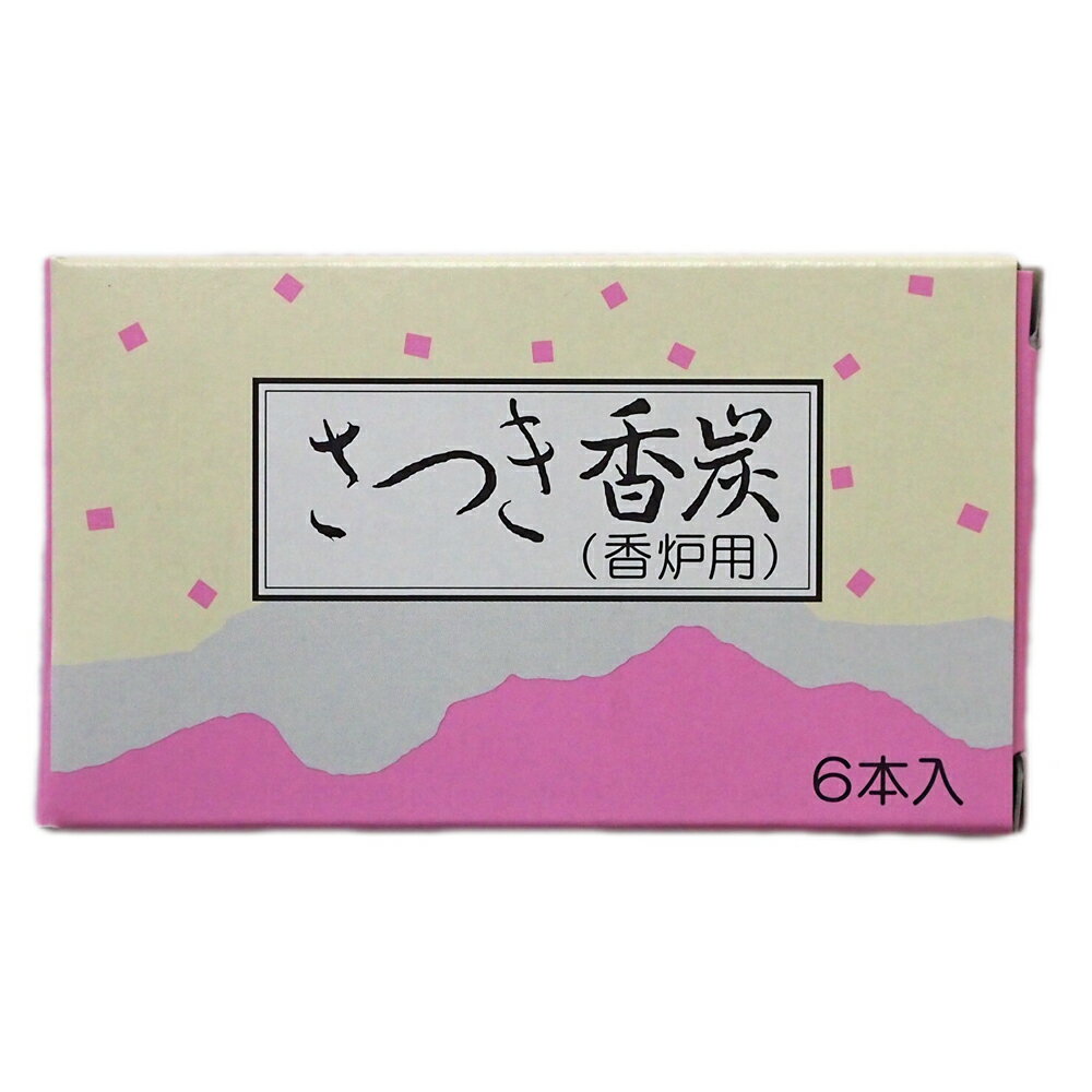 お焼香の炭としてお使いください。 本品はマッチ1本で火付きがよく、火のまわりが早く お香の乗せすぎによる消火はありません。 切れ目が入っているので、簡単に折ることができます。 ※ご注意 ・折って使う場合は、必ず着火前に折って下さい。 灰に埋めて使う場合は、炭全体に火を回ったことを確認して、 火箸を使って埋めて下さい さつき香炭は焼香用の炭でございます。 ●商品サイズ：1本の長さ 約9cm ● パッケージサイズ 　横9.5cm×縦5.5cm×高さ2cm ●商品内容：6枚入 ●燃焼時間：約20分焼香用の炭　　　　　　 さつき香炭　　　　　　 ●お焼香の炭としてお使いください。 本品はマッチ1本で火付きがよく、火のまわりが早く お香の乗せすぎによる消火はありません。 切れ目が入っているので、簡単に折ることができます。 ※ご注意 ・折って使う場合は、必ず着火前に折って下さい。 灰に埋めて使う場合は、炭全体に火を回ったことを確認して、 火箸を使って埋めて下さい ●商品サイズ：1本の長さ 約9cm ● パッケージサイズ：横9.5cm×縦5.5cm×高さ2cm ●商品内容：6枚入 ●燃焼時間：約20分　　　　　　　　　　　　　　　　　　