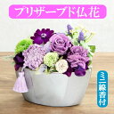 【仏花】 御供 プリザーブドフラワー 仏花 お悔み お供え 花 お悔やみ お盆仏花 お花 進物 お彼岸 久遠 仏壇用 仏壇 枯れない お盆 新盆 初盆 お彼岸 供花 仏壇花 命日 ペットプリザードフラワー メッセージカード付き 線香付