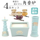 【仏具】仏具セット 4点セット おりんセット2.3寸 仏具 国産 日本製 寝かせる 線香 寝かせる香炉 線香横置き [香炉 火立て 花立 茶湯器 仏飯器 おりん...