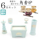 【仏具】仏具セット 6点セット おりんセット2.3寸 仏具 国産 日本製 寝かせる 線香 寝かせる香炉 線香横置き [香炉 火立て 花立 茶湯器 仏飯器 おりん...