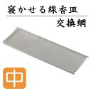 【仏具】 仏具 交換網 国産 寝かせる香炉 線香横置き 夕香 中 ミニ モダン仏具セット ミニ仏壇用 手元供養仏具 ミニ仏具 シンプル仏具 日本製 陶器製 手元...