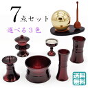 【仏具】仏具セット ミニ 7点セット たまゆらりん ゴールド おりんセット モダン仏具 真鍮製仏具 仏壇仏具 六具足 6具足 小型 家具調 マンション リビング...