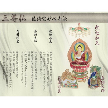 豪華24金メッキ【木製額入り彫金プレート:三尊仏 臨済宗妙心寺派】普段使いからお仏壇用本尊掛軸にも 仏壇・掛軸・仏像 送料無料【smtb-TD】【RCP】