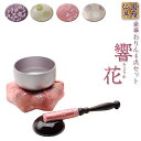 国産仏具【豪華4点おりんセット 響花(きょうか) 桃ピンク】りん・リンセット 磬 鐘 鈴 仏具 送料無料【smtb-td】【RCP】