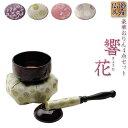国産仏具【豪華4点おりんセット 響花(きょうか) 水緑ワイン】りん・リンセット 磬 鐘 鈴 仏具 送料無料【smtb-td】【RCP】
