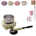 国産仏具【豪華4点おりんセット 響花(きょうか) 水緑ピンク】りん・リンセット 磬 鐘 鈴 仏具 送料無料【smtb-td】【RCP】