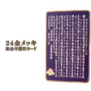 高級感漂うお守り【豪華専用ケース付き:24金メッキ彫金守護符カード般若心経花柄カードケース】仏具守護符本尊ネコポス送料無料【RCP】