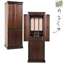 国産モダン仏壇タモ材【りんざくら:ダーク色16×48】家具調仏壇・送料無料【smtb-td】【RCP】