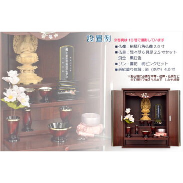 モダン仏壇【天然貝使用の螺鈿調さくら細工・現代調ミニ仏壇:和桜 紫檀調14号】小型仏壇 送料無料【smtb-td】【RCP】