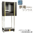 国産モダン仏壇【夢庵(ゆめあん)シリウス:和紙貼り黒檀本磨き仕上げ 15×40号サイズ】送料無料 中型仏壇 インテリア仏壇 家具調仏壇【smtb-td】【RCP...