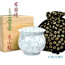 ミニ骨壷【有田焼:京小紋 サイズ大】巾着・木箱付き 手元供養、分骨 送料無料【smtb-td】【RCP】