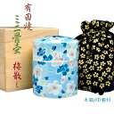 ミニ骨壷【有田焼:梅散し サイズ大】巾着・木箱付き 手元供養、分骨 送料無料【smtb-td】【RCP】