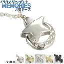 カジュアルなメモリアルペンダント【MEMORIES:メモリーズ 宇宙の涙シルバー】遺骨ペンダント手元供養遺骨・お骨 仏具 送料無料【smtb-td】【RCP】