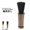 【ウォールナットとメープルラインの仏具:線香差し】仏壇用仏具 線香【RCP】
