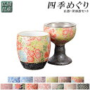 国産有田焼高級仏具【四季めぐり四季友禅仏器・茶湯器セット】仏壇・仏具仏飯器 ご飯湯飲み仏飯現代調仏具【RCP】