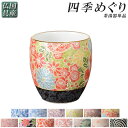 国産有田焼高級仏具【四季めぐり四季友禅茶湯器単品】湯飲み仏壇・仏具現代調仏具【RCP】