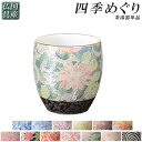 国産有田焼高級仏具【四季めぐり色唐草茶湯器単品】湯飲み仏壇・仏具現代調仏具【RCP】
