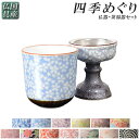 国産有田焼高級仏具【四季めぐり桜小紋仏器・茶湯器セット】仏壇・仏具仏飯器 ご飯湯飲み仏飯現代調仏具【RCP】