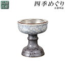 国産有田焼高級仏具【四季めぐり桜小紋仏器単品】仏飯ご飯仏飯器仏壇・仏具現代調仏具【RCP】