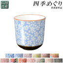 国産有田焼高級仏具【四季めぐり桜小紋茶湯器単品】湯飲み仏壇・仏具現代調仏具【RCP】
