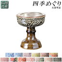 国産有田焼高級仏具【四季めぐりたこ唐草仏器単品】仏飯ご飯仏飯器仏壇・仏具現代調仏具【RCP】