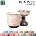 国産有田焼高級仏具【四季めぐり雅桜仏器・茶湯器セット】仏壇・仏具仏飯器 ご飯湯飲み仏飯現代調仏具【RCP】