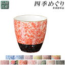 国産有田焼高級仏具【四季めぐり乱舞釉吹レッド茶湯器単品】湯飲み仏壇・仏具現代調仏具【RCP】