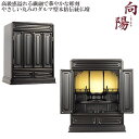やさしい丸みのダルマ型伝統仏壇【向陽(こうよう):20号 黒檀杢】仏壇・仏具 小型仏壇 伝統型仏壇 ダルマ型仏壇【smtb-td】【RCP】