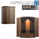 国産仏壇【扉の美しいラインデザイン ルチア16号:クルミ杢ダークブラウン】仏壇・仏具 小型仏壇 上置仏壇 送料無料【smtb-td】【RCP】