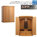国産仏壇【扉の美しいラインデザイン ルチア20号:クルミ杢 ライトブラウン】仏壇・仏具 小型仏壇 上置仏壇 送料無料【smtb-td】【RCP】