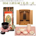 仏具付国産仏壇【ルチア20号ライトブラウン+仏具一式:タイプC】 送料無料【smtb-td】【RCP】