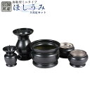 国産仏具【パールのような輝きモダン仏具セット:ほしうみ 5具足2.5寸】現代調仏具送料無料【smtb-td】【RCP】