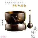 国産仏具・特選おりん【モダンリンセット:手彫り彫金 歳時記(さいじき)2.3寸 すすき】送料無料 モダン仏具 仏壇用仏具 鈞 おりん 鐘【smtb-td】【RC...