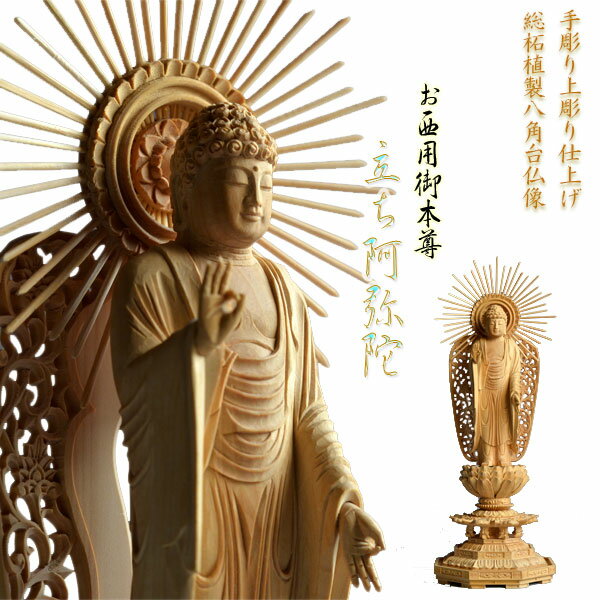 楽天市場】浄土真宗 西 仏像の通販 楽天市場】浄土真宗 西 仏像の通販