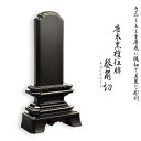 唐木位牌【天然木・黒檀総無垢 葵角切位牌(あおいすみきり)5.0寸】仏壇・位牌 送料無料【smtb-td】【RCP】