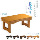 現代調経机【折りたたみ式経机:花便り(はなだより)メープル調・16号】仏壇 仏具 送料無料【smtb-td】【RCP】