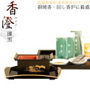 菖蒲型香炉【お焼香セット:香澄(かすみ)漆黒 豪華御香3点セット付】回し香炉 仏壇・仏具 送料無料【RCP】