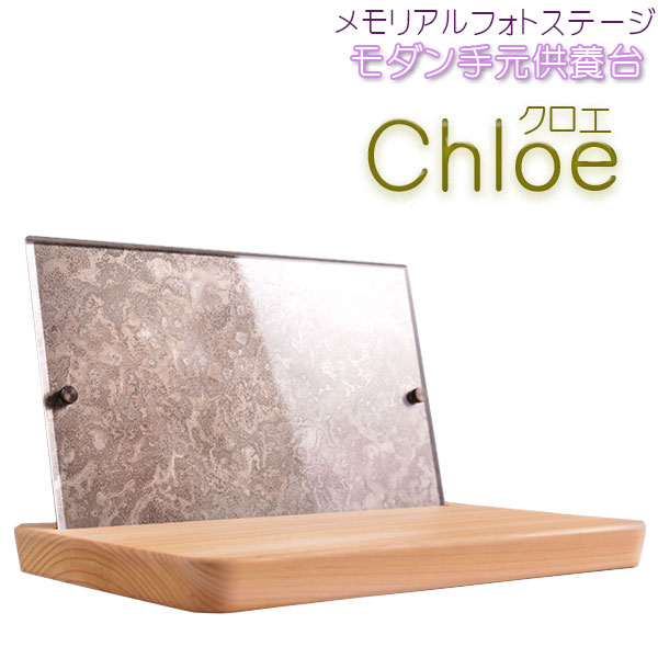 モダン手元供養台【クロエ：斑紋純銀色（はんもんじゅんぎんいろ）・天然木ヒノキ】手元供養　骨壷　送..