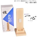 卓上・壁掛け兼用札立て【お札祀:一心(いっしん)】神道 祭事 神様 神札 便利グッズ・仏具【RCP】