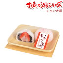 本物ソックリ、お供え物にもなるローソク【故人の好物シリーズ:いちご大福】お仏壇・お墓参りに