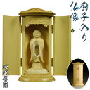 総檜【厨子入り仏像】地蔵菩薩・生地タイプ:送料無料 【smtb-td】【RCP】