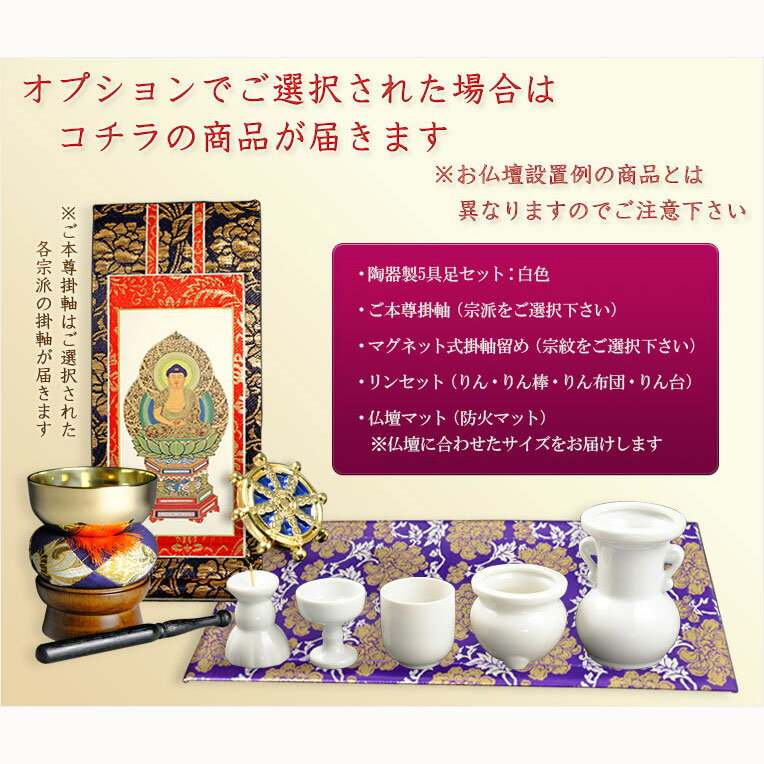 現代調モダン仏壇同時注文でミニ仏具セット2000円!送料無料