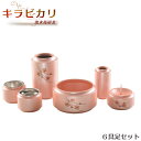 煌びやかで華やかなモダン仏具【安定感のある円柱型:キラビカリ流水桜彫金 6具足セット3.0寸】現代調仏具送料無料【smtb-td】【RCP】