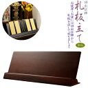仏具【回出位牌:札板立て 唐木紫檀無垢材・サイズ大】お盆用品 新盆 盆提灯 便利用品 仏具 仏壇 繰り出し位牌 くりだしいはい【smtb-td】【RCP】