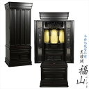 大型仏壇【伝統型仏壇:福山57-20 黒檀調】本格仏壇 送料無料【smtb-td】【RCP】