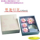 進物用ローソクセット【慧蓮灯花(せいれんとうか):ローソク4個+灯明皿1枚 計5点セット】贈答用ローソク お盆・お彼岸 蝋燭 ろうそく【RCP】