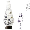 岐阜提灯【卓上ミニ提灯:涼秋りょうしゅう:椛(かば・樺材)無垢 化粧紙箱入】仏壇・仏具 お盆・お彼岸・行灯・精霊棚・盆棚・送料無料【smtb-TD】【RCP】