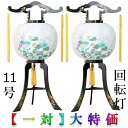 【盆提灯・盆ちょうちん・黒蒔絵入り芙蓉】お盆提灯回転行灯11号(一対)高さ約80cm×火袋径34cm 送料無料【smtb-td】【RCP】