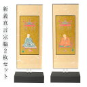 モダン掛け軸【クレア 真言宗(智山派・豊山派)脇2枚セットサイズ小】高さ調整可能、置くだけで簡単設置 クリスタルのような透明感 送料無料【smtb-td】【RC...